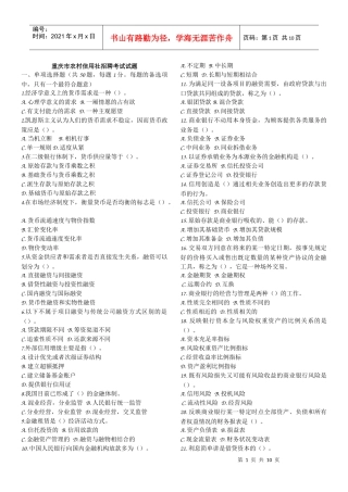 重庆信用社考题