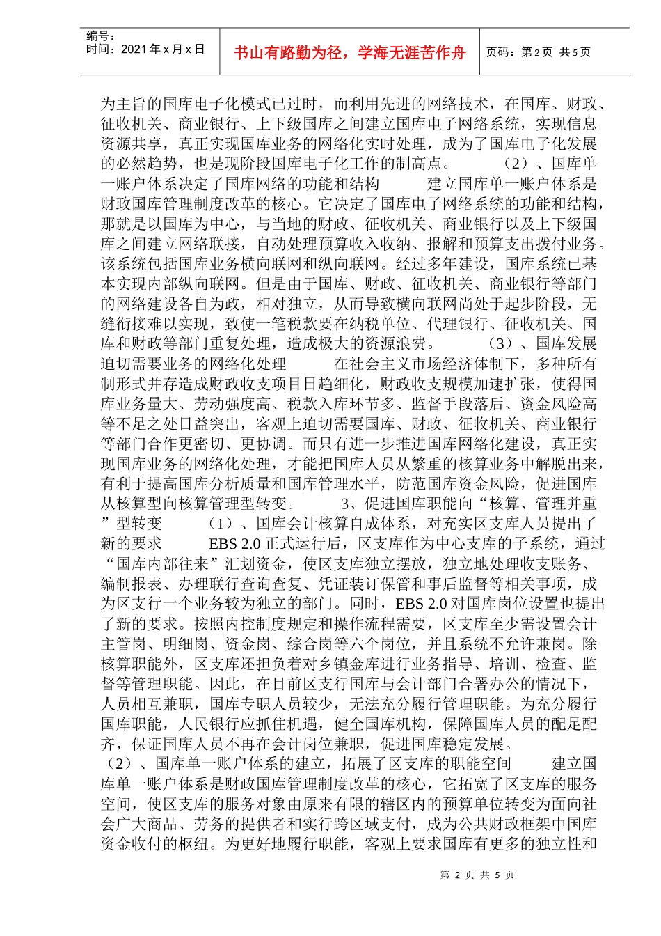 国库电子化内部控制机制(doc 9)_第2页