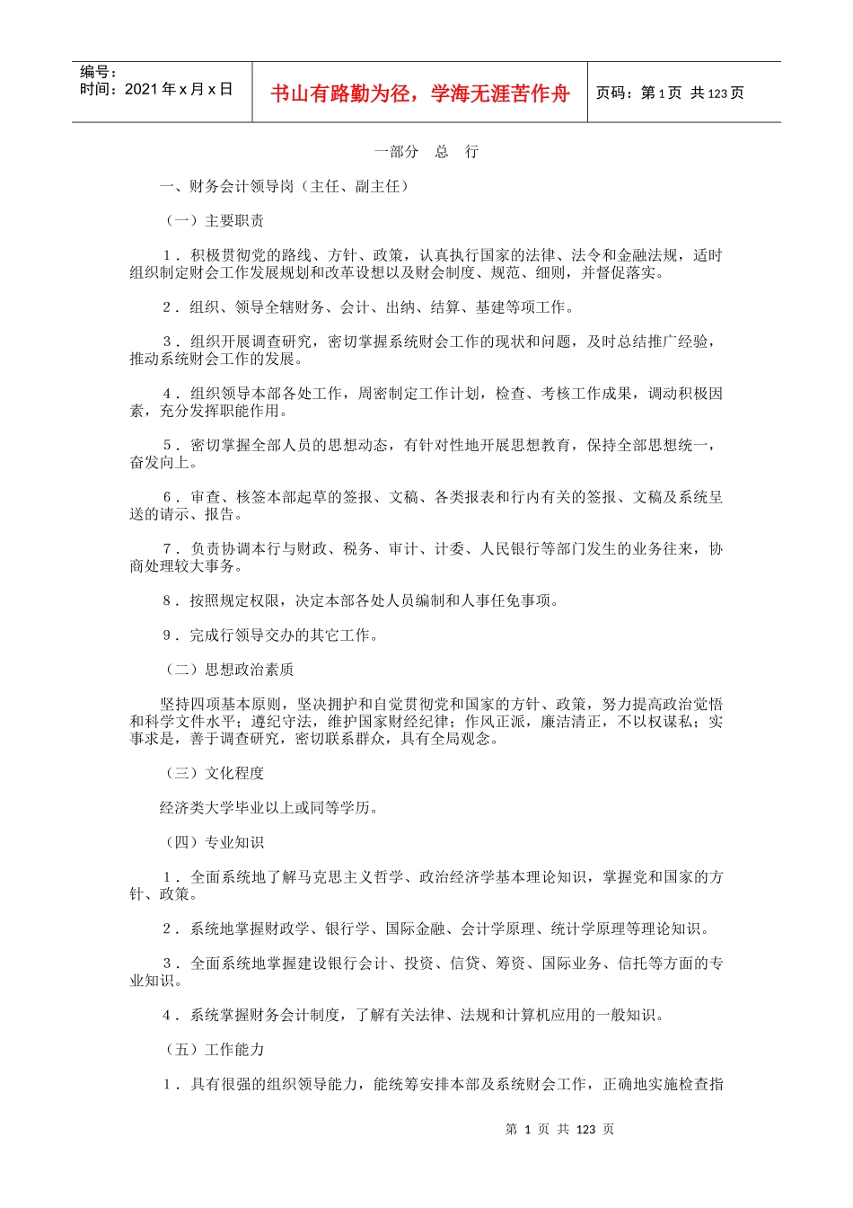 财务会计领导岗位_第1页