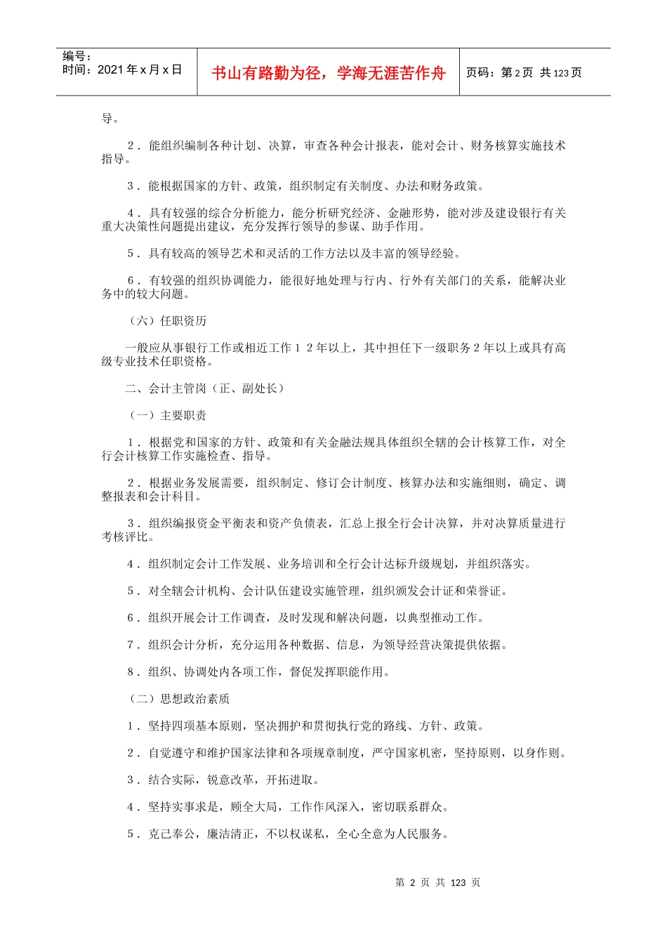 财务会计领导岗位_第2页