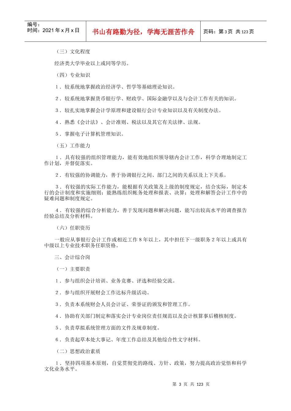 财务会计领导岗位_第3页