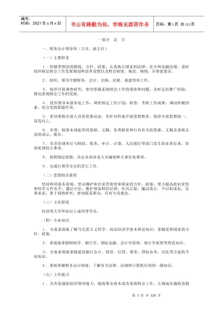 财务会计领导岗位