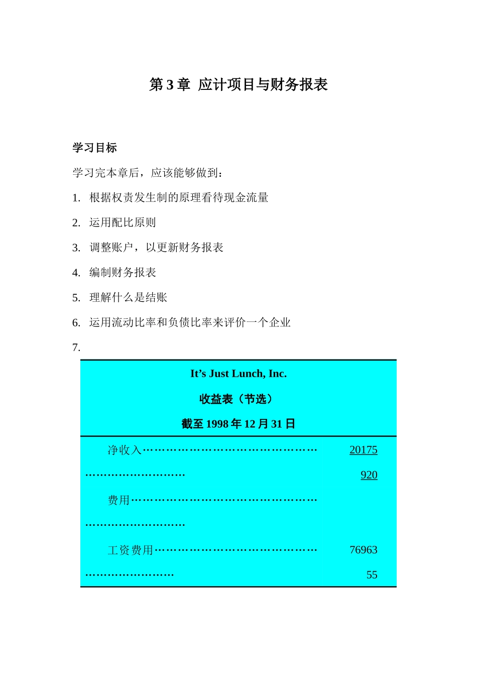 应计项目与财务报表-根据权责发生制的原理看待现金流量_第1页
