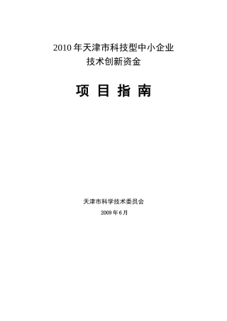 某年度中小企业技术创新资金指南