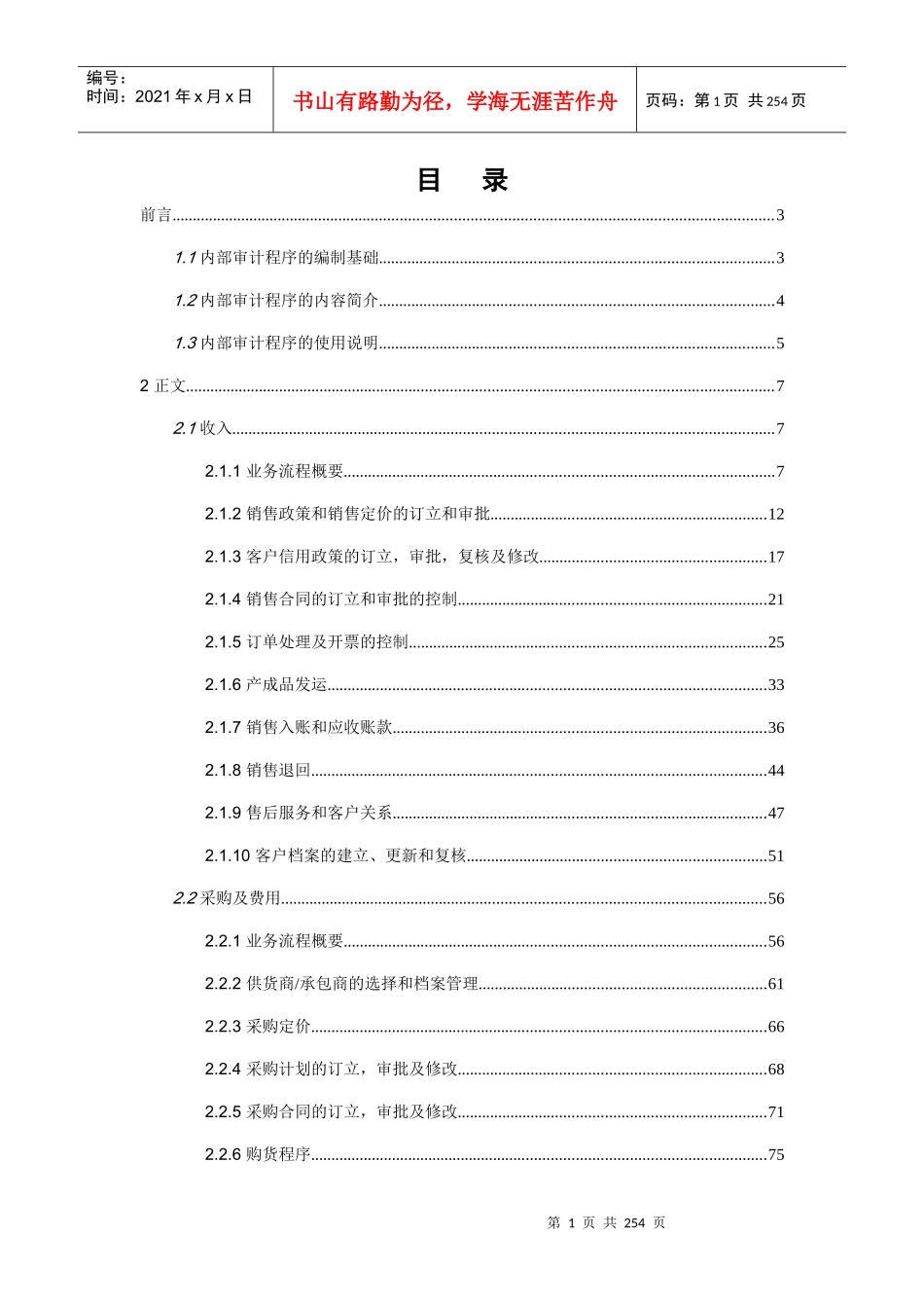 内部控制审计程序(内审)_第1页