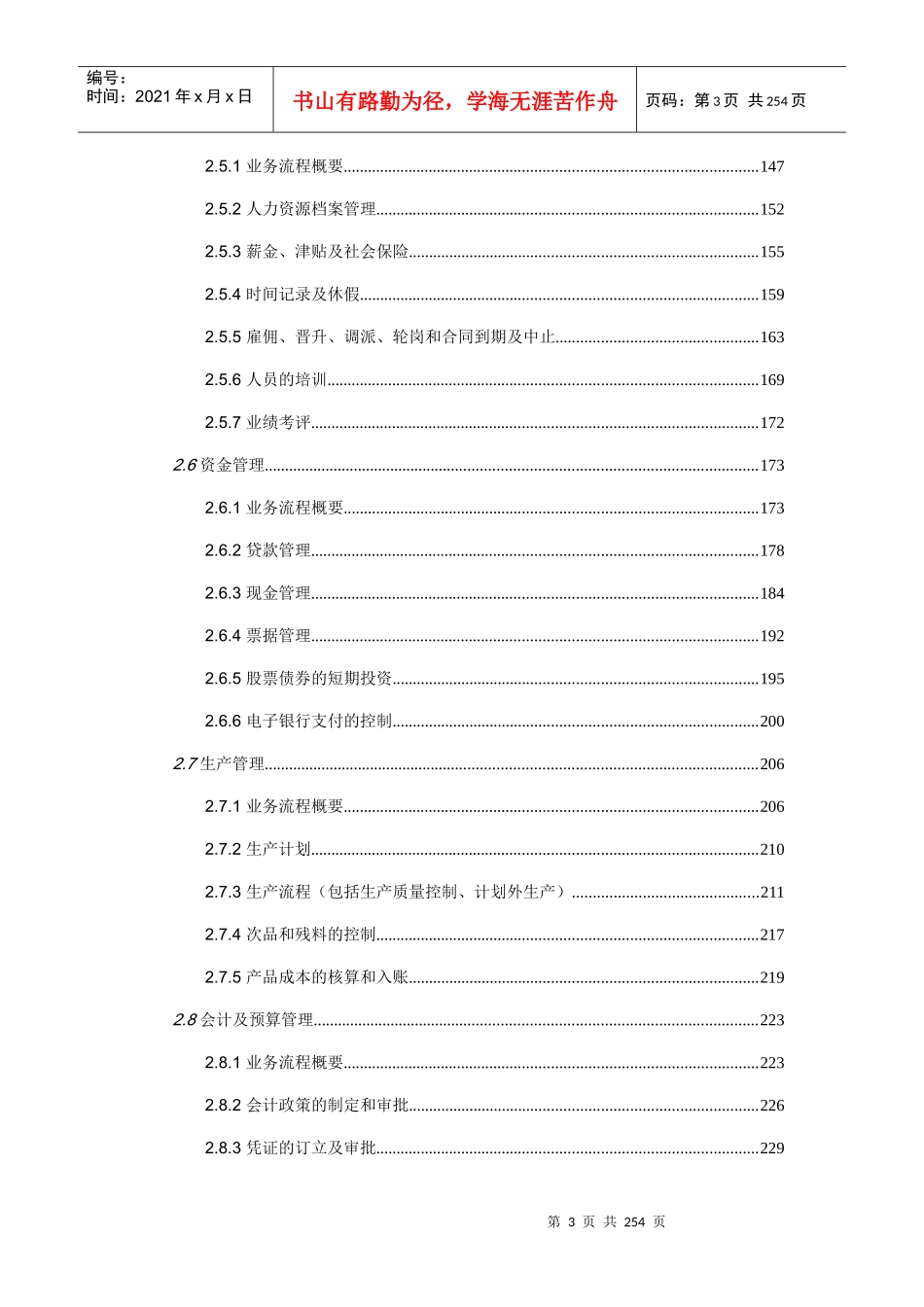 内部控制审计程序(内审)_第3页