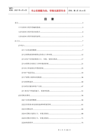内部控制审计程序(内审)