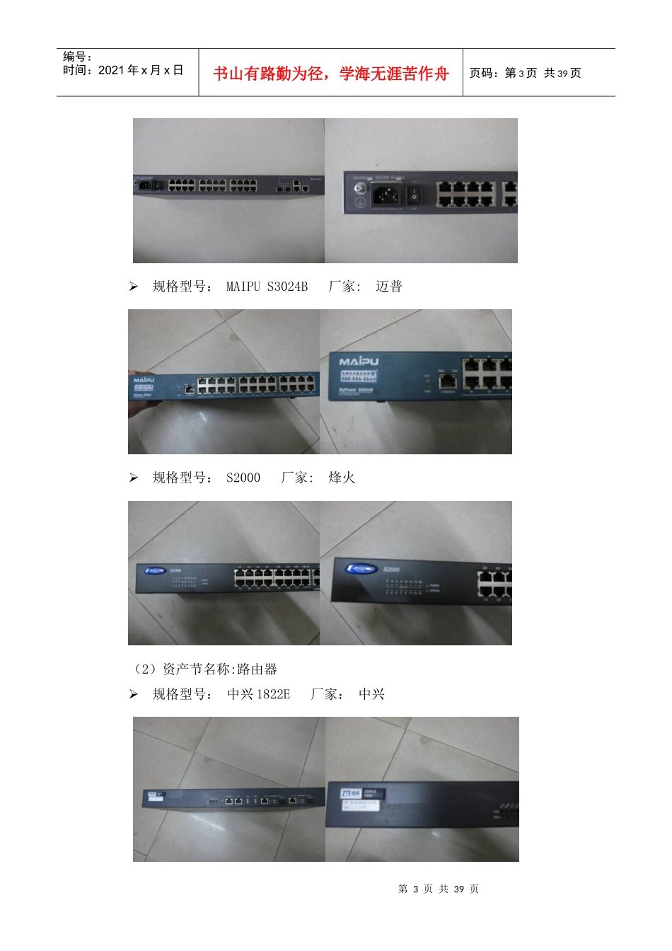 网络固定资产命名管理规范_第3页