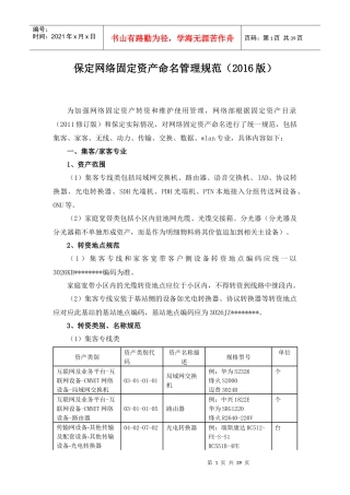 网络固定资产命名管理规范
