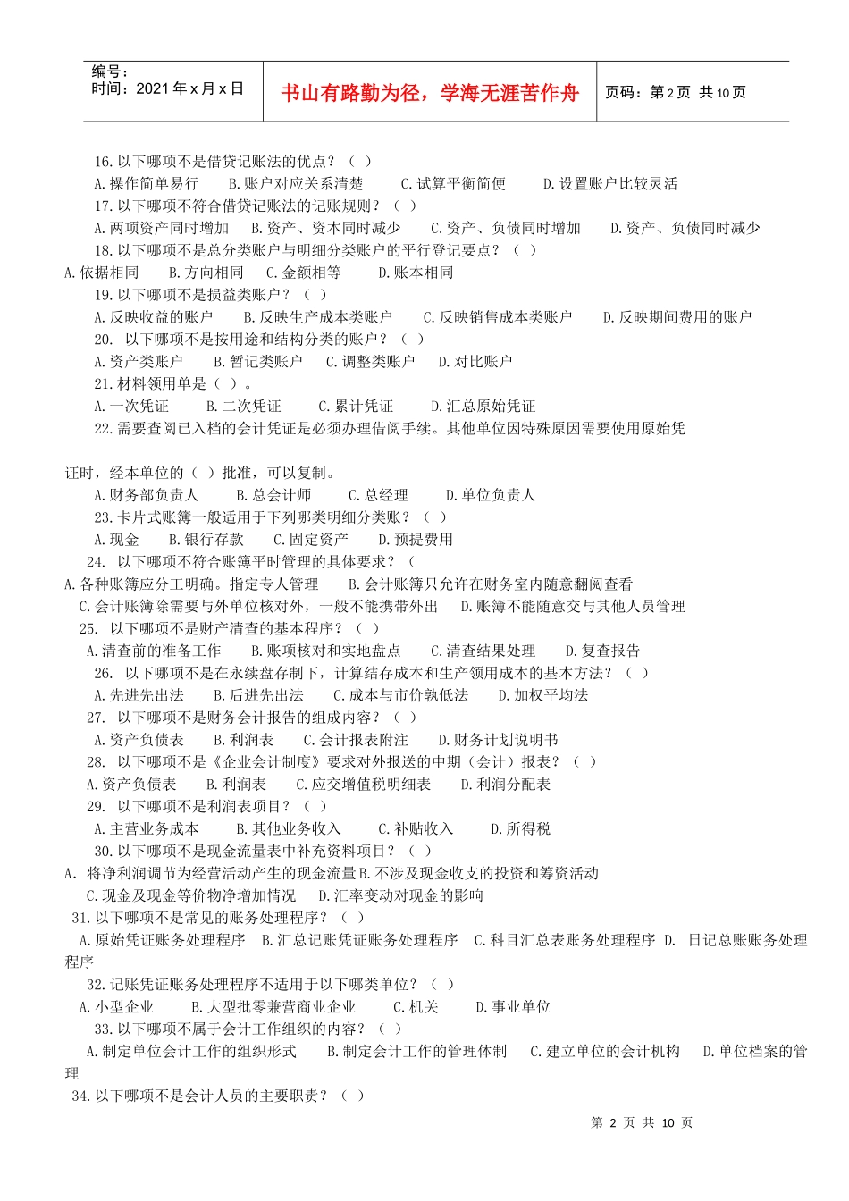 会计从业资格考试题库与答案_第2页