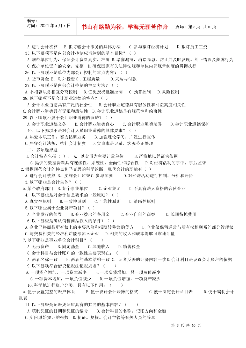 会计从业资格考试题库与答案_第3页