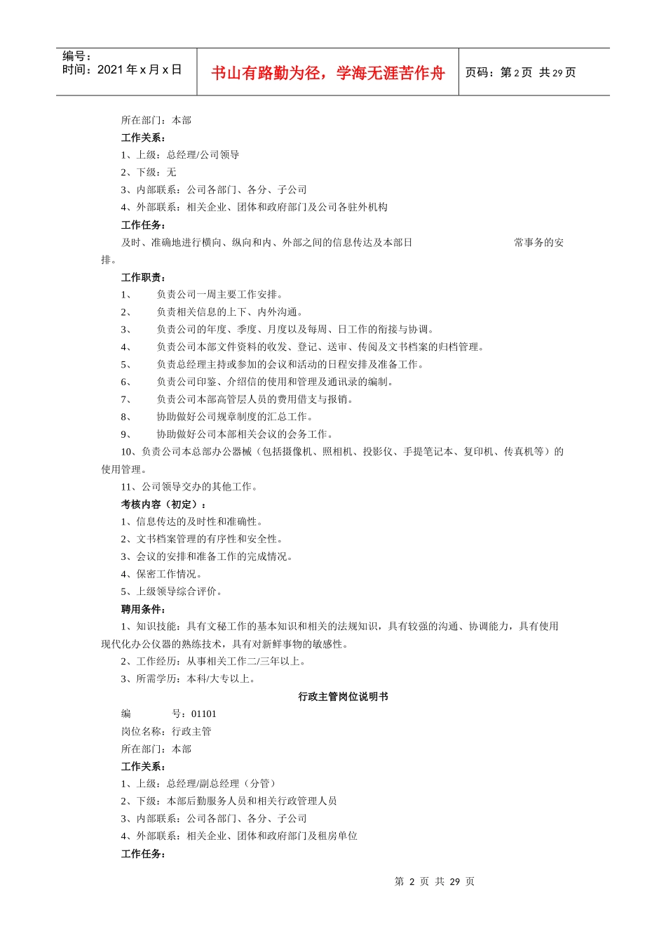 投资公司分类岗位职责大全_第2页