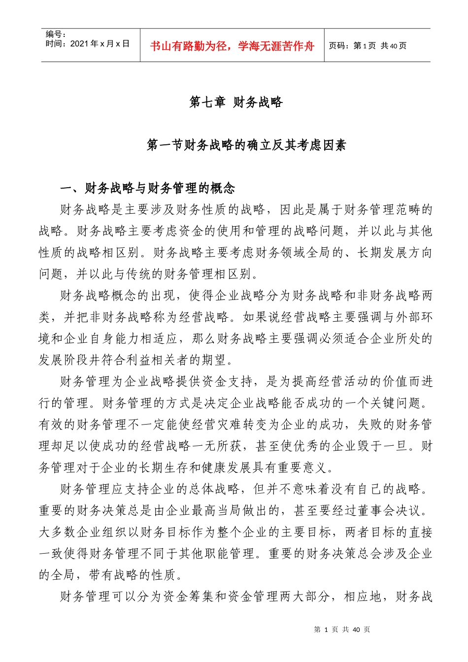 7、财务战略_第1页