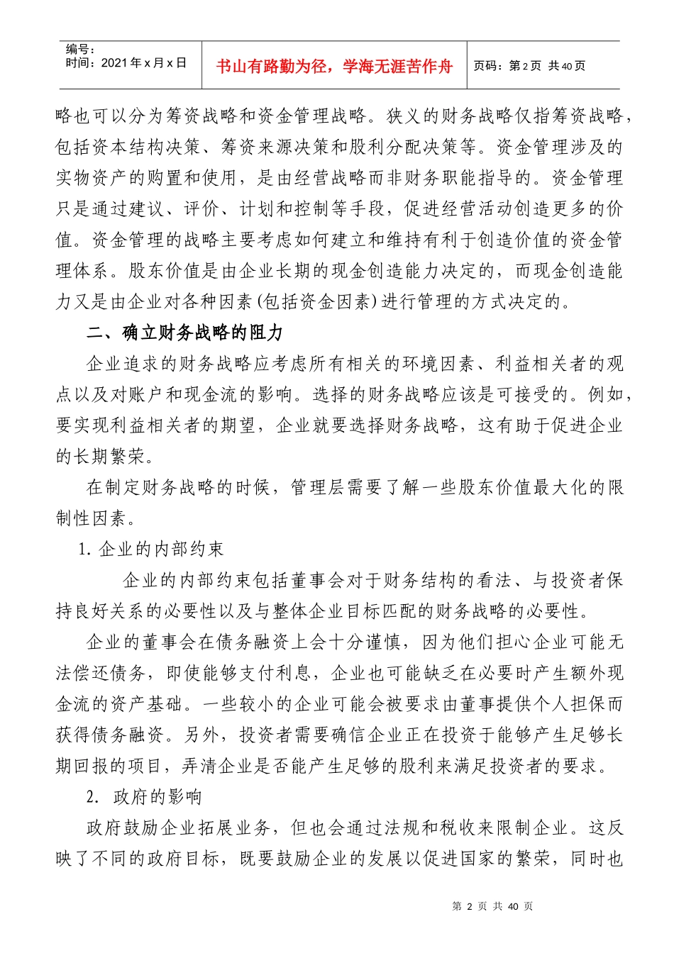7、财务战略_第2页