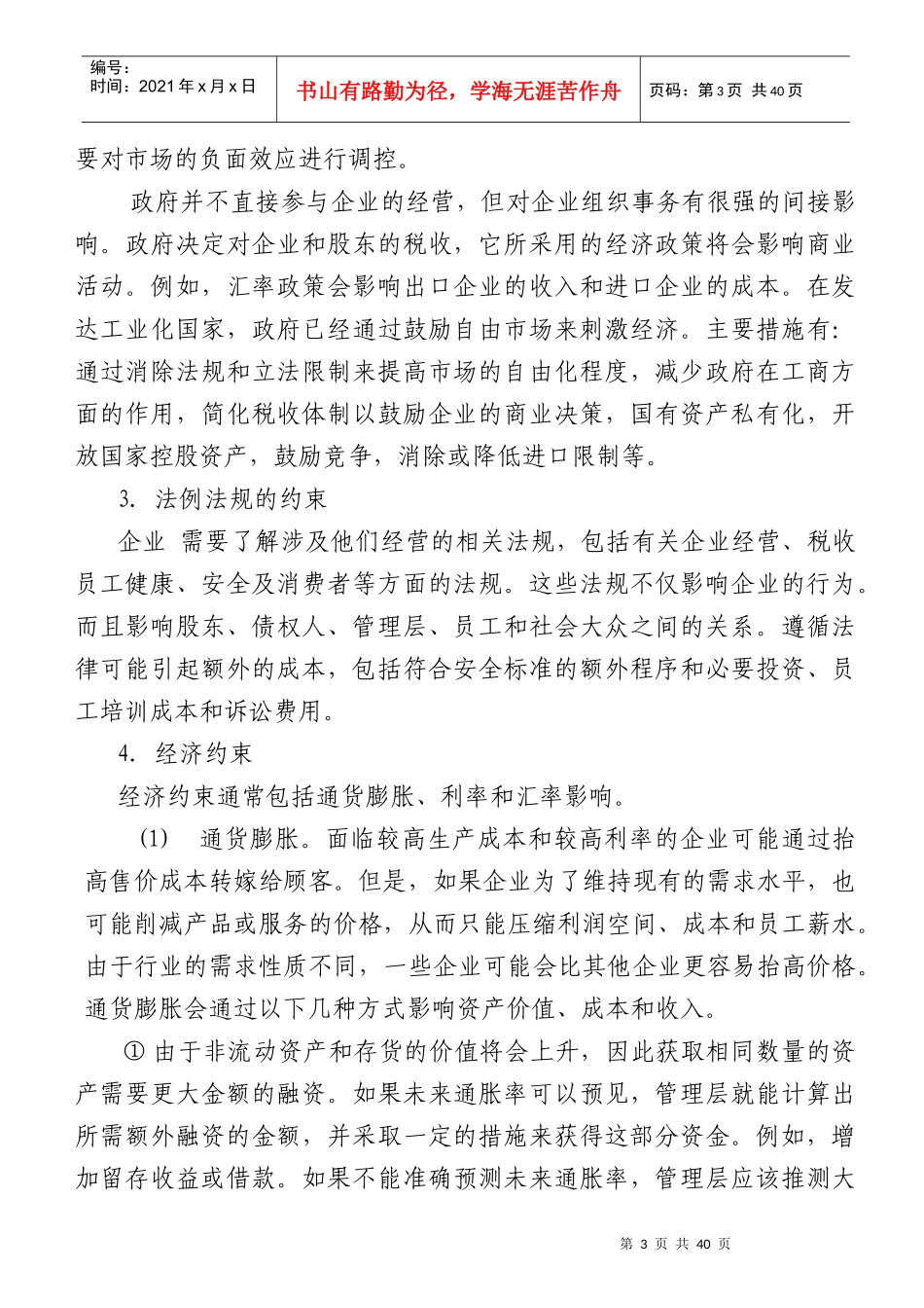 7、财务战略_第3页