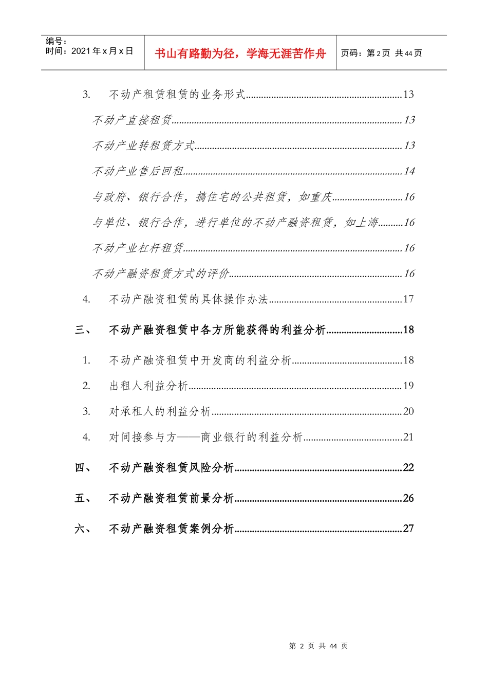 不动产融资租赁_第2页