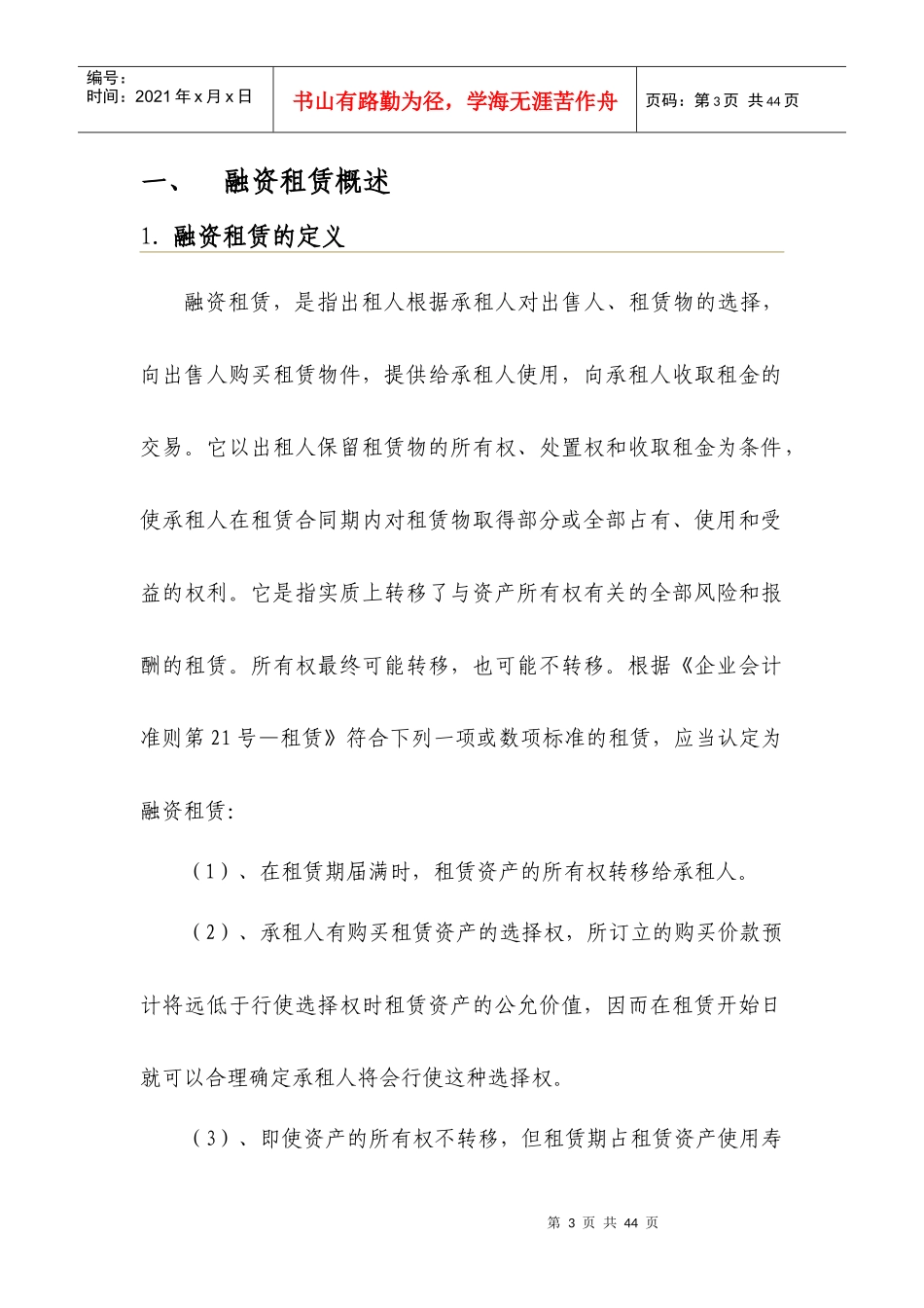 不动产融资租赁_第3页