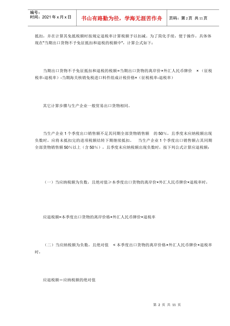 工业企业出口退税的计算和申报(DOC8)_第2页