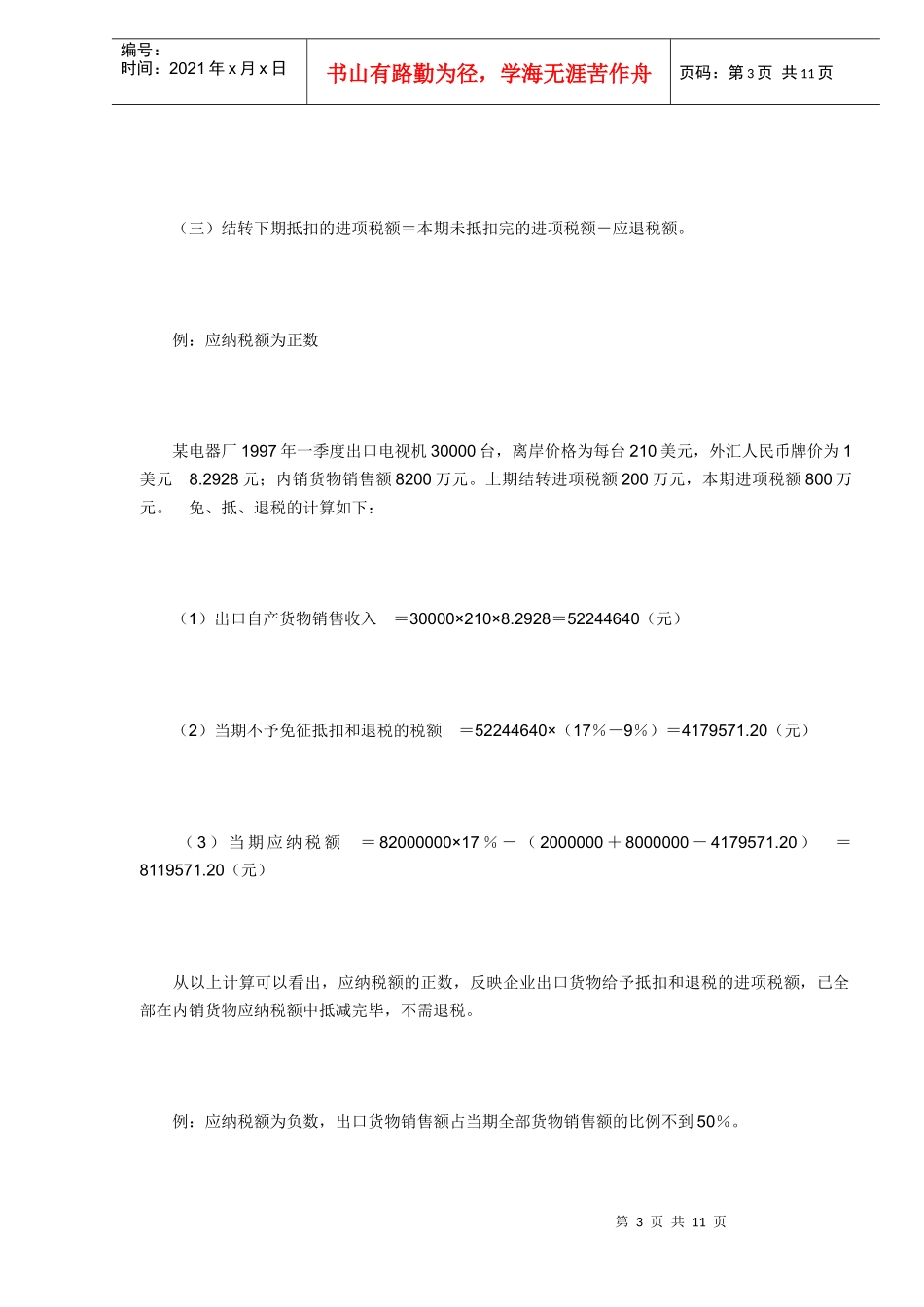 工业企业出口退税的计算和申报(DOC8)_第3页