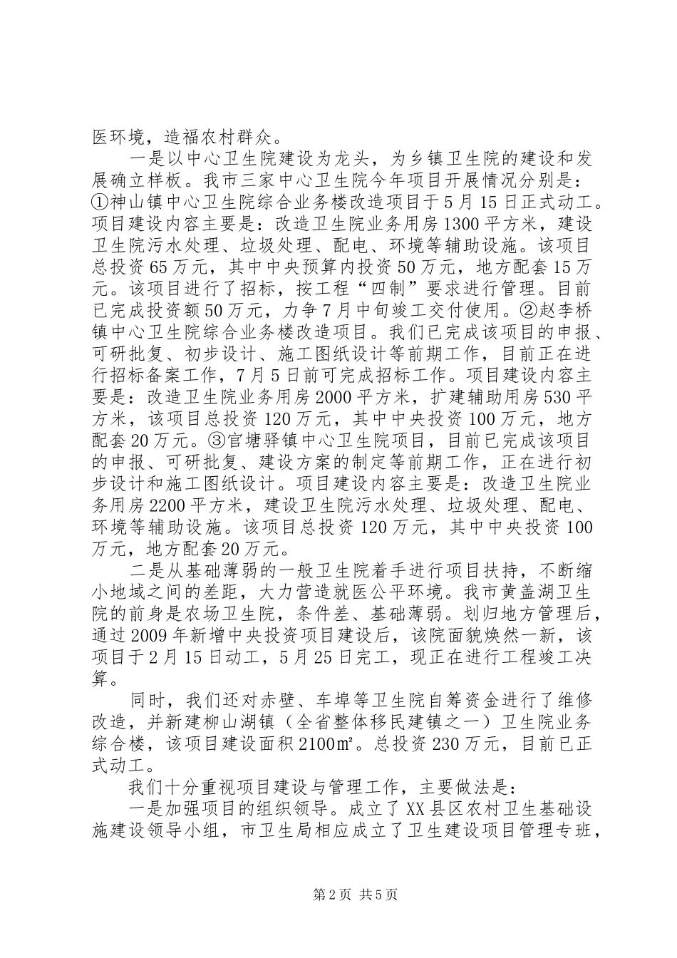 卫生局半年建设工作总结_第2页