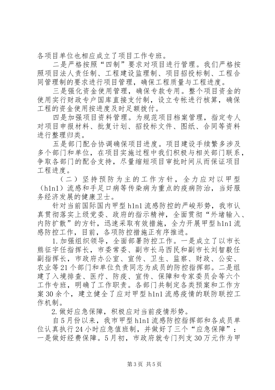 卫生局半年建设工作总结_第3页