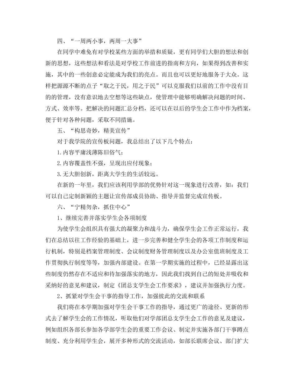 学生会团支部工作计划【三篇】 _第2页