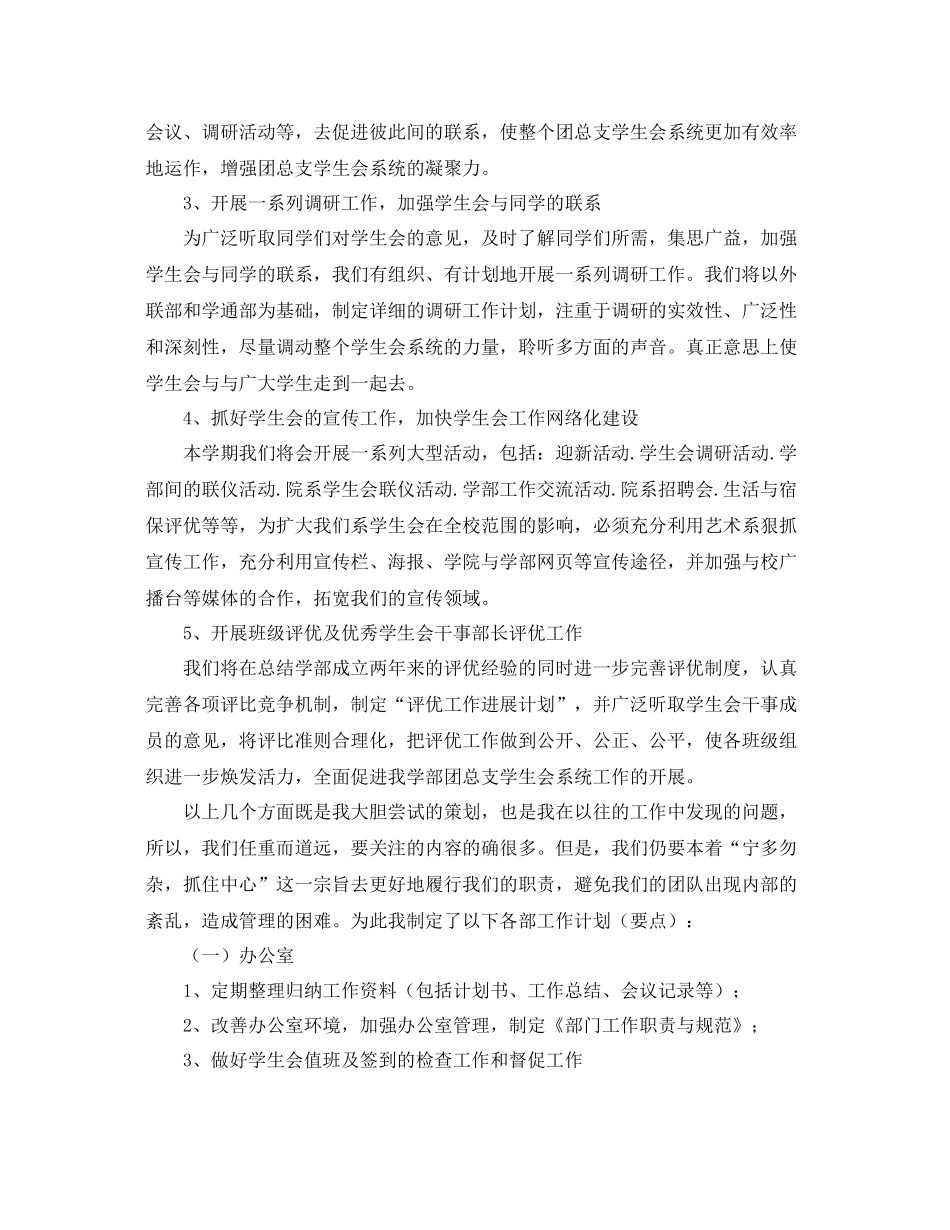 学生会团支部工作计划【三篇】 _第3页