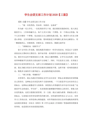 学生会团支部工作计划【三篇】 
