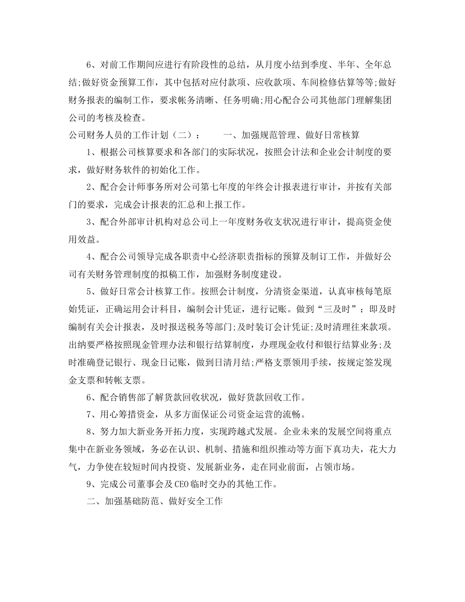 公司财务人员的工作计划 _第2页