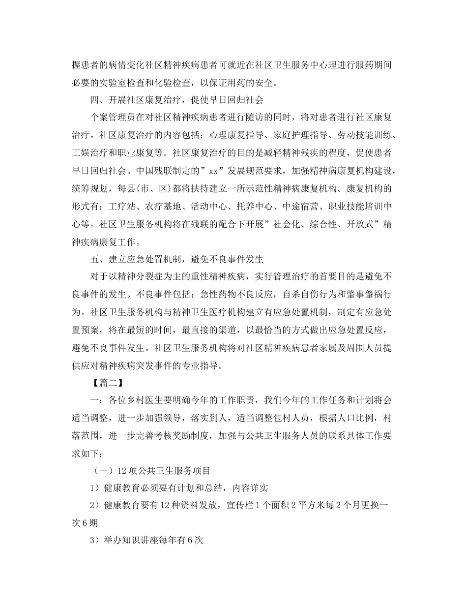 社区卫生服务站工作计划书 _第2页