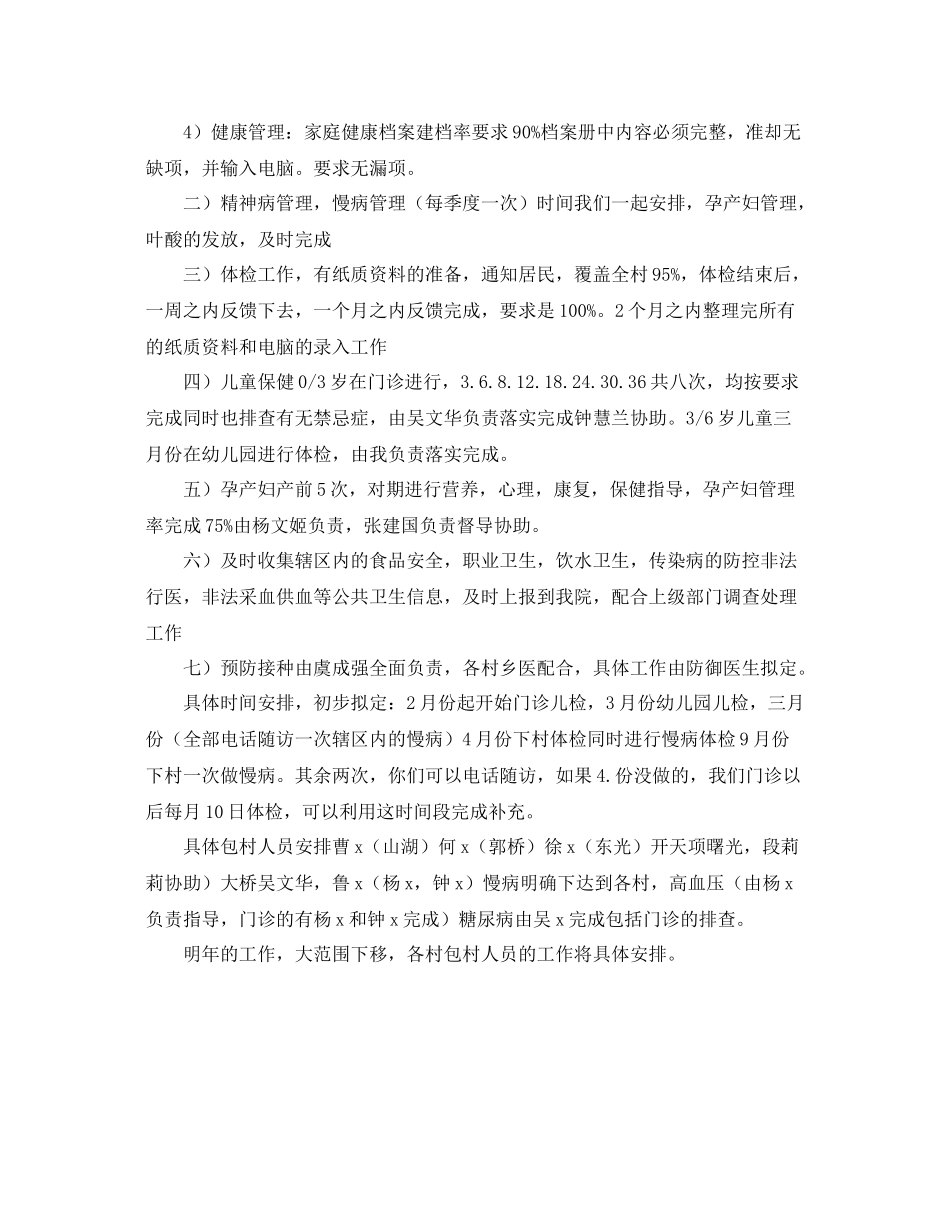 社区卫生服务站工作计划书 _第3页