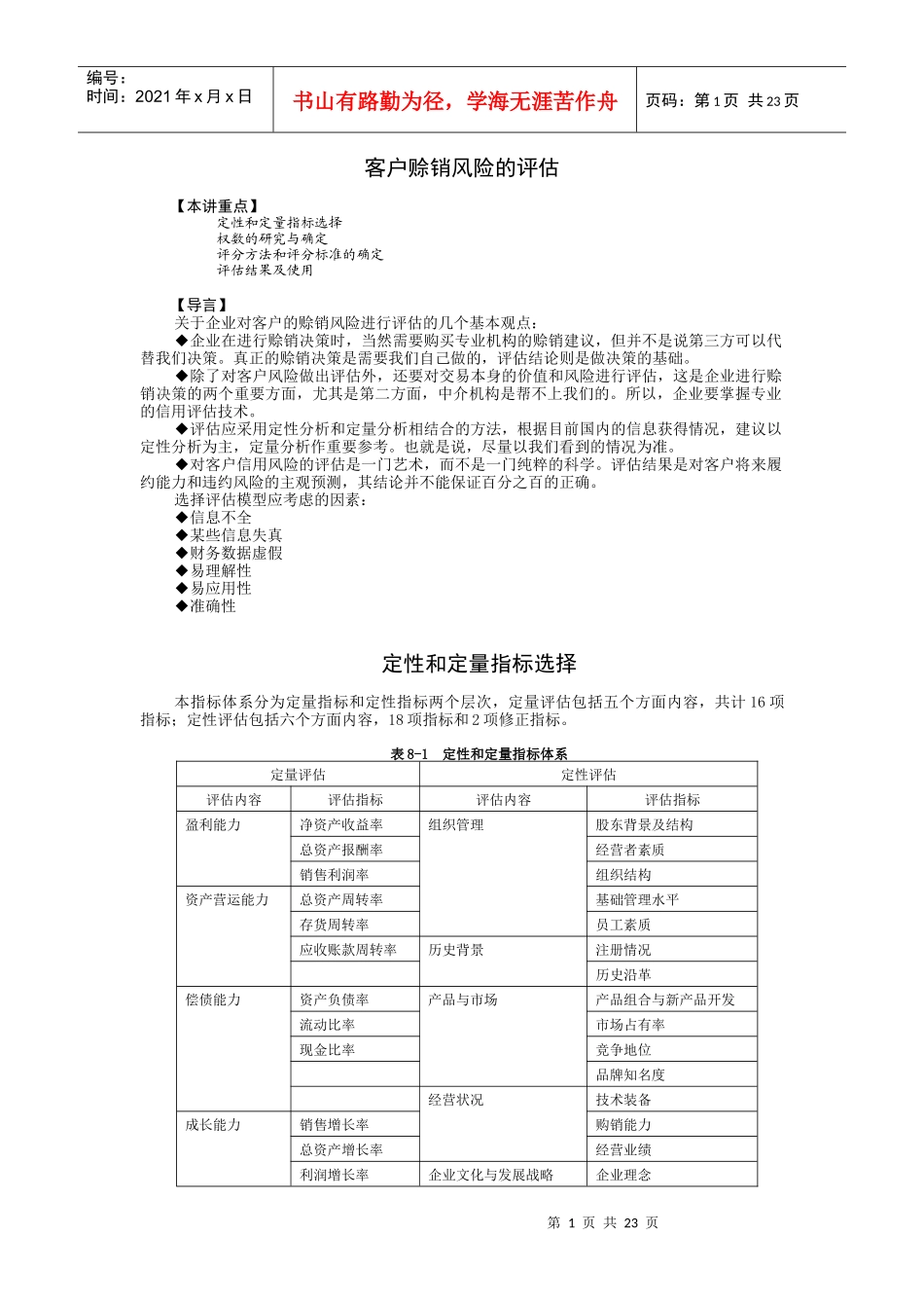 客户赊销风险的评估_第1页