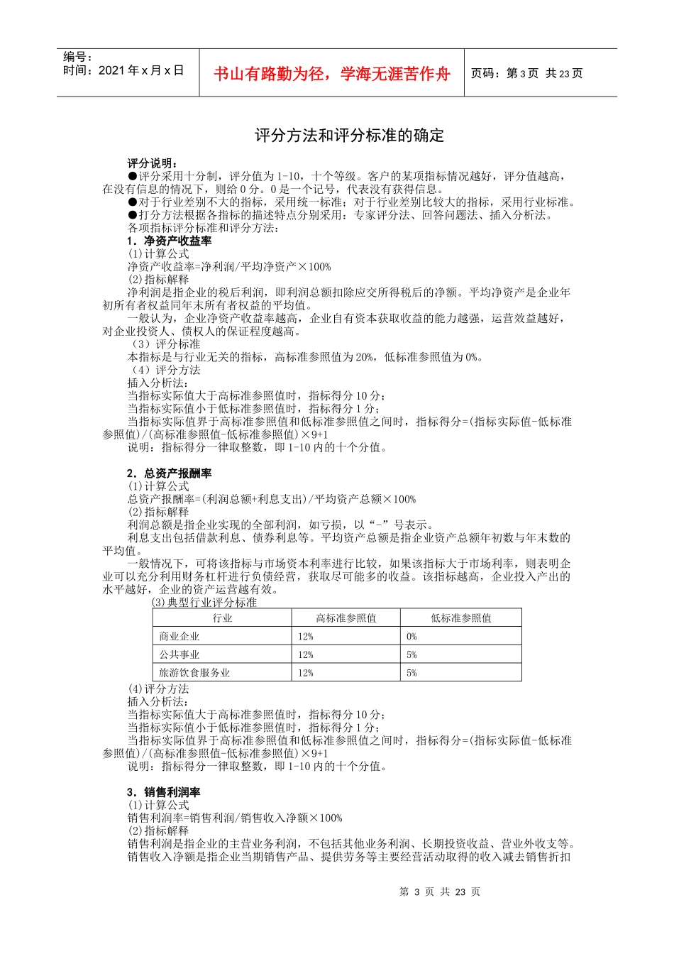 客户赊销风险的评估_第3页