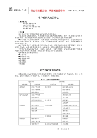 客户赊销风险的评估