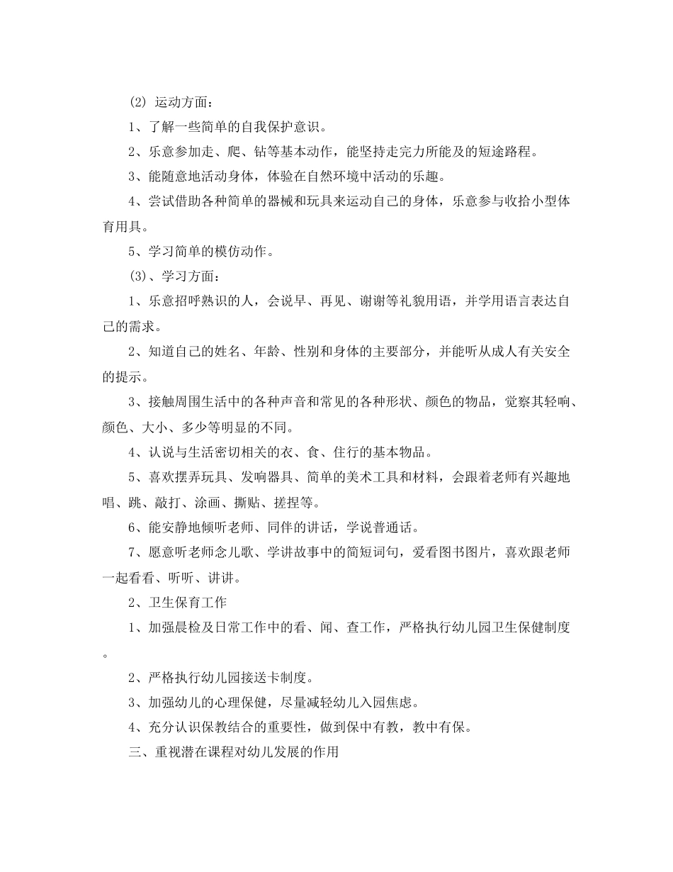 班务计划之幼儿园小班模板 _第3页