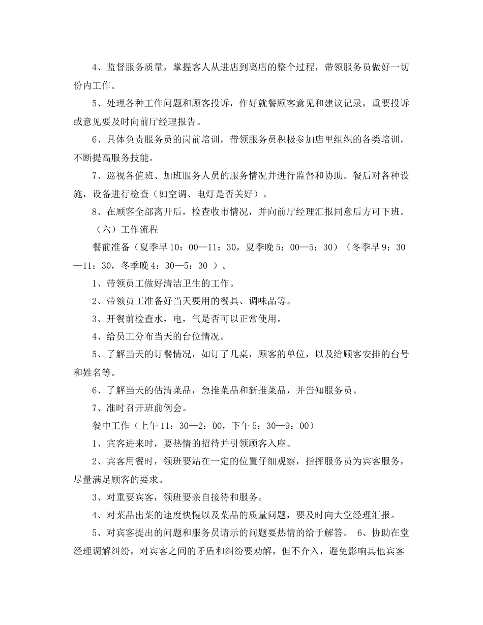 酒店前台领班工作计划结尾 _第2页