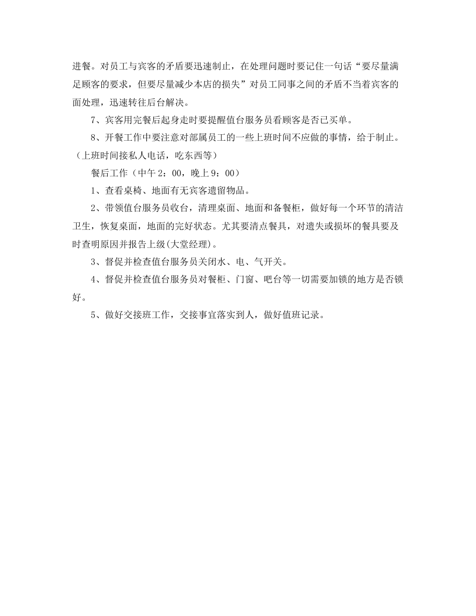 酒店前台领班工作计划结尾 _第3页