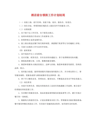 酒店前台领班工作计划结尾 