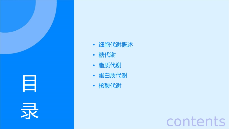 细胞的代谢要点课件_第2页