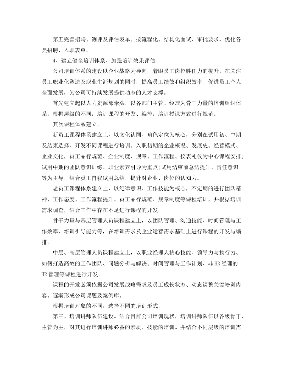 人力资源部个人工作计划开头 _第2页