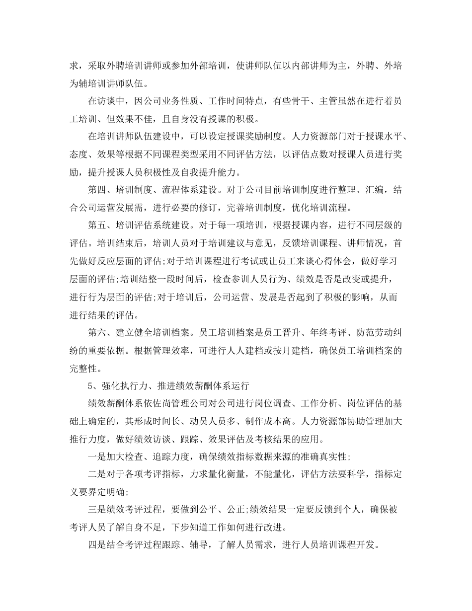 人力资源部个人工作计划开头 _第3页