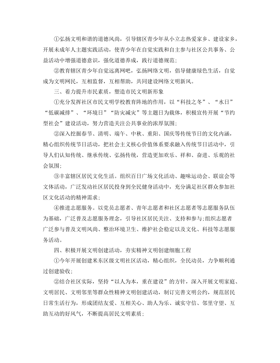 社区精神文明工作计划开头语 _第2页