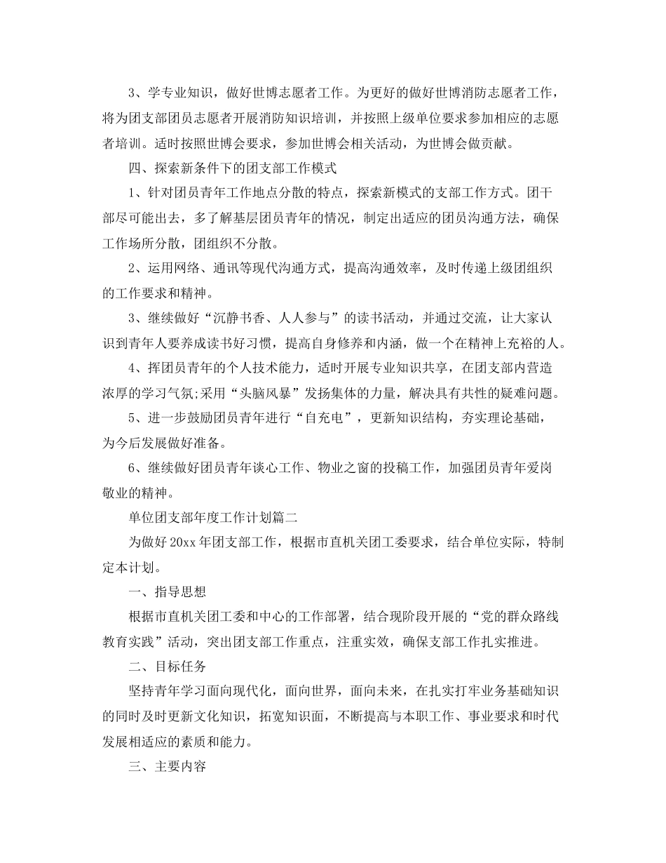 单位团支部年度工作计划 _第2页