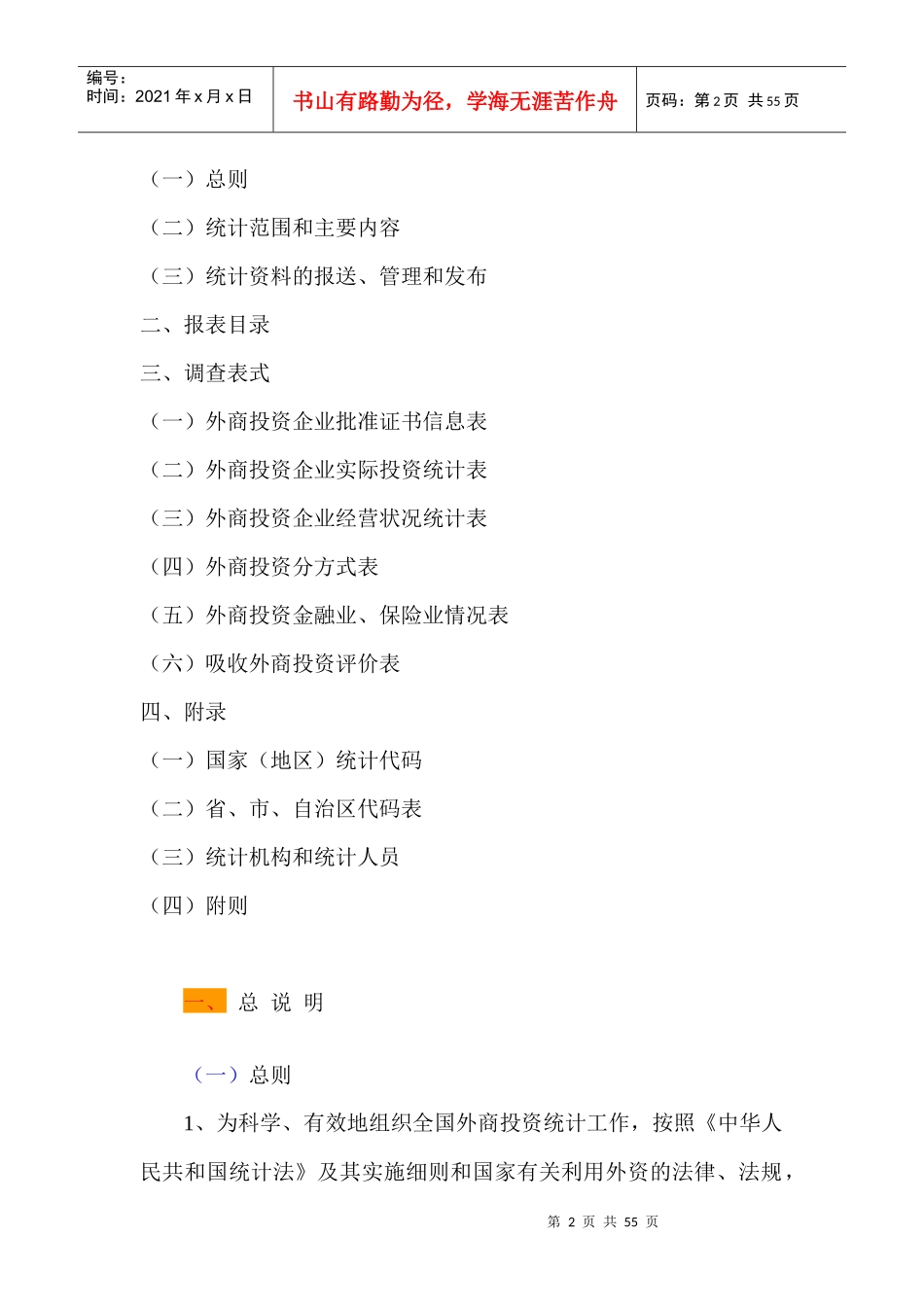 外商投资统计制度（DOC 57）(1)_第2页