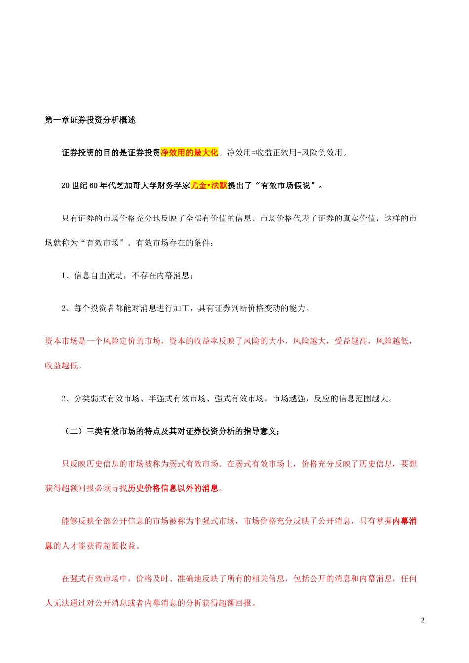 证券投资分析重点摘要_第2页