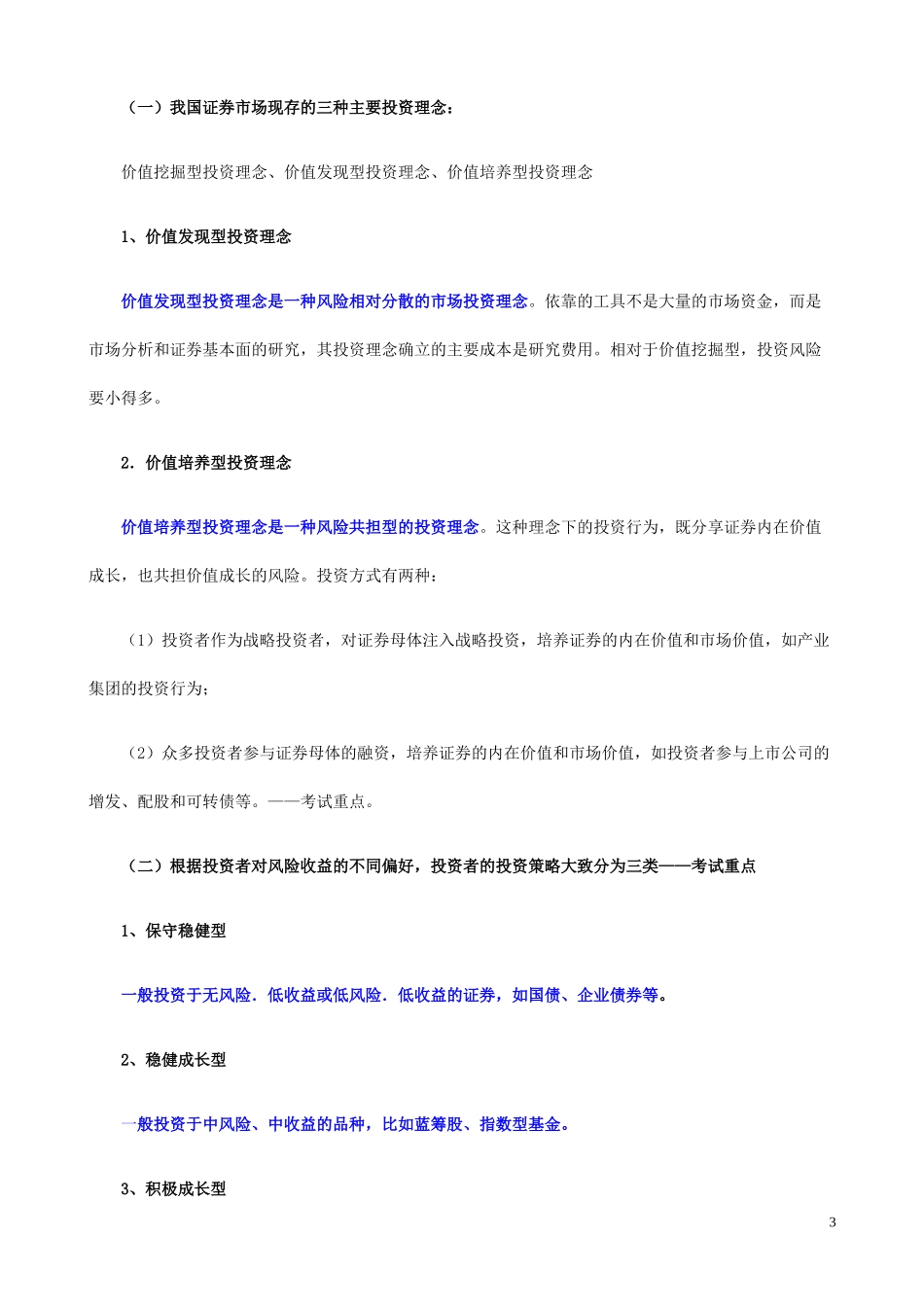 证券投资分析重点摘要_第3页