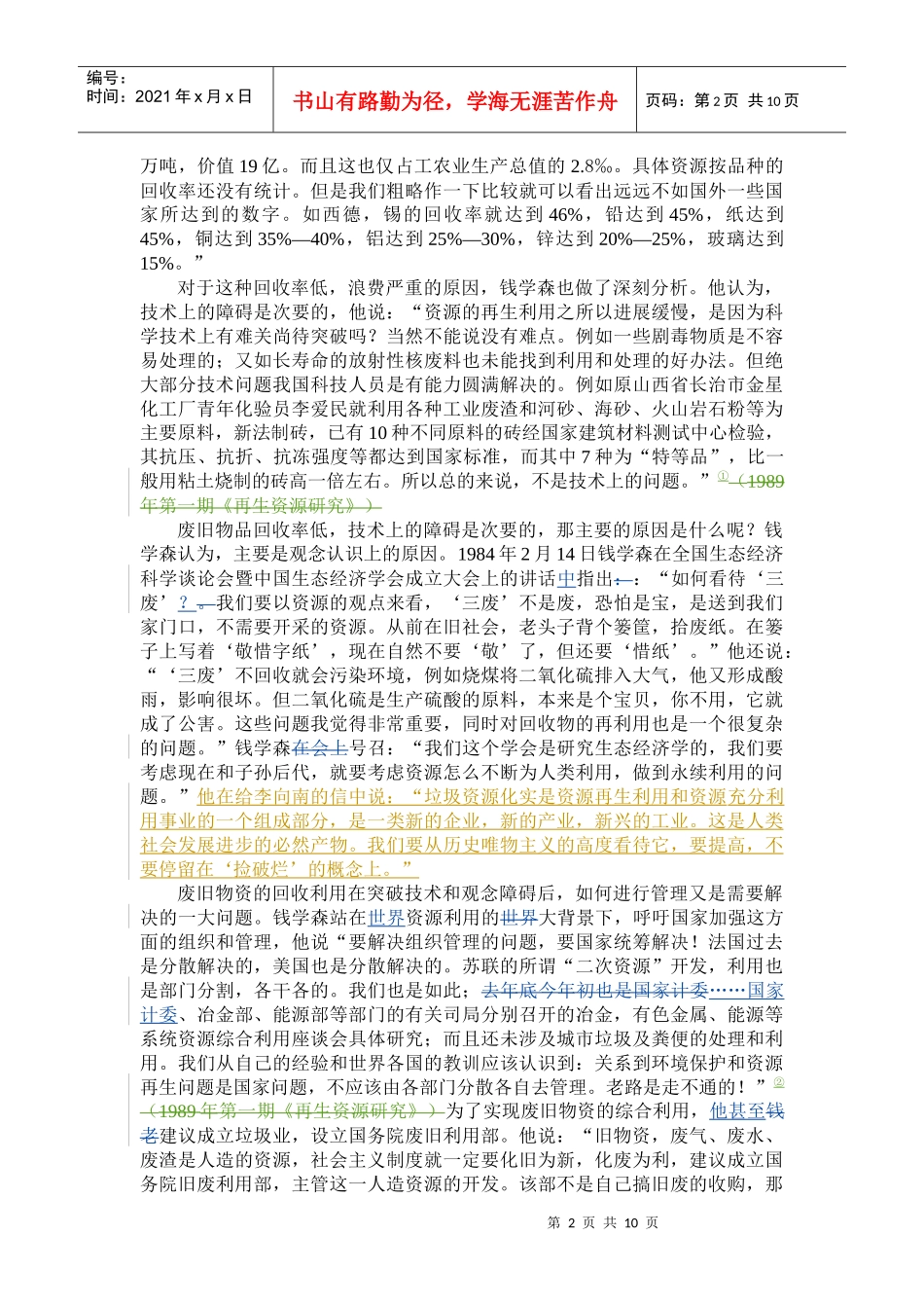 钱学森论循环经济_第2页