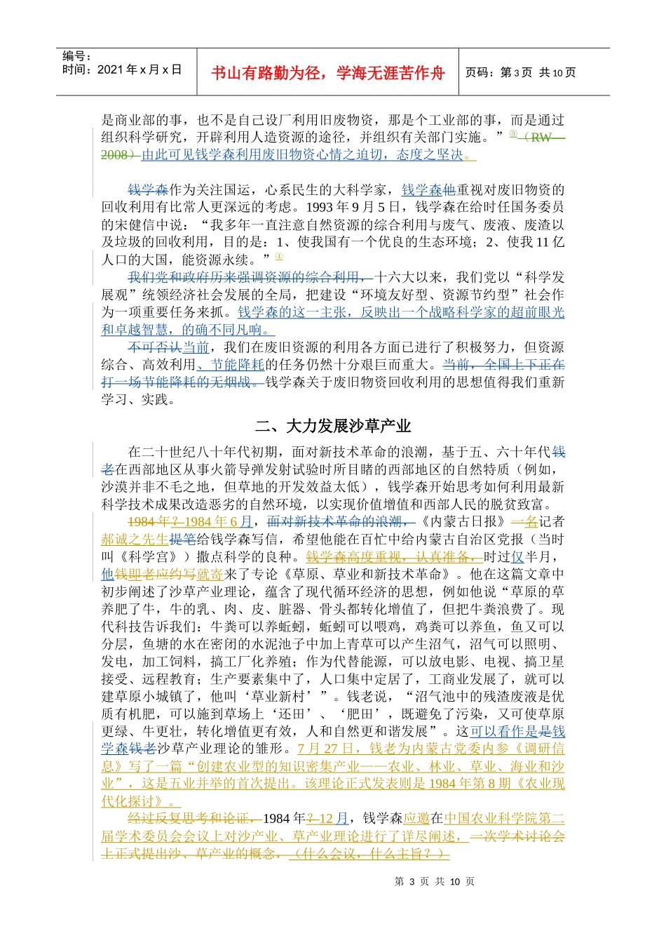钱学森论循环经济_第3页
