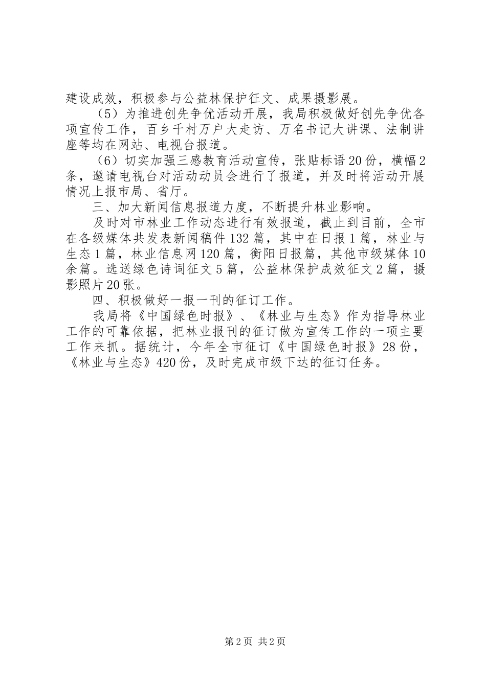 林业局宣传工作报告_第2页