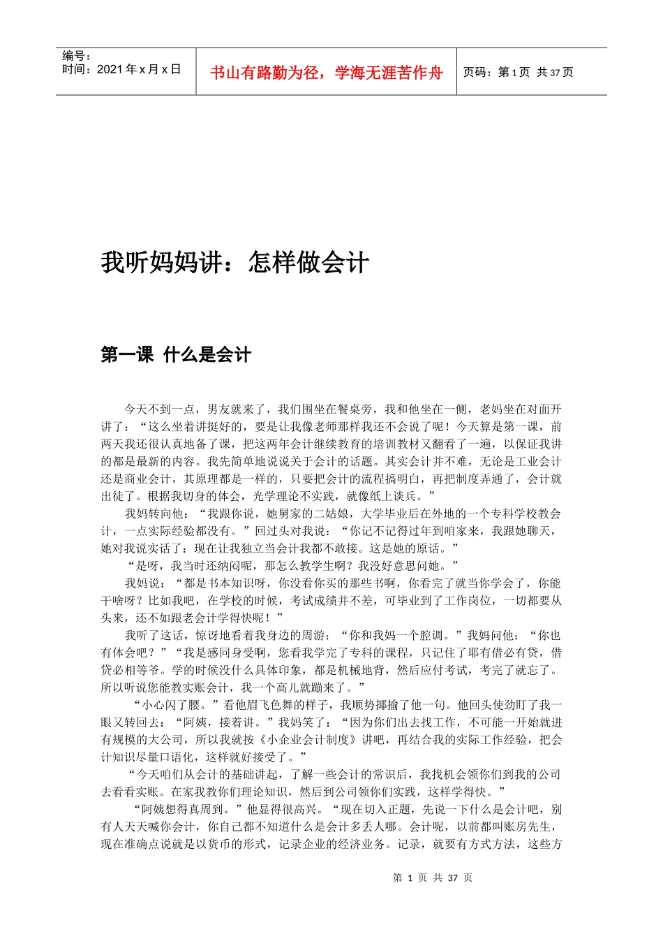 学习如何做财务会计_第1页